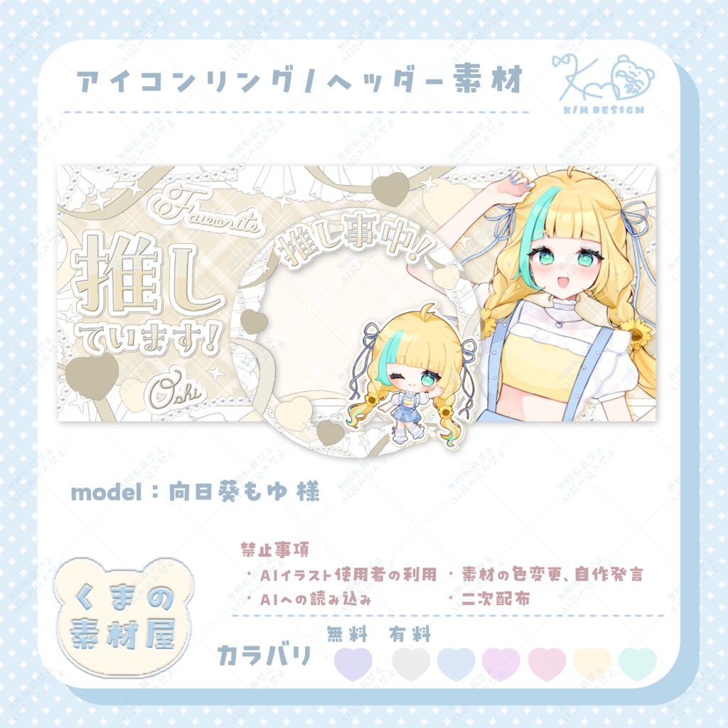くすみカラーなアイコンリング、IRIAMヘッダー素材