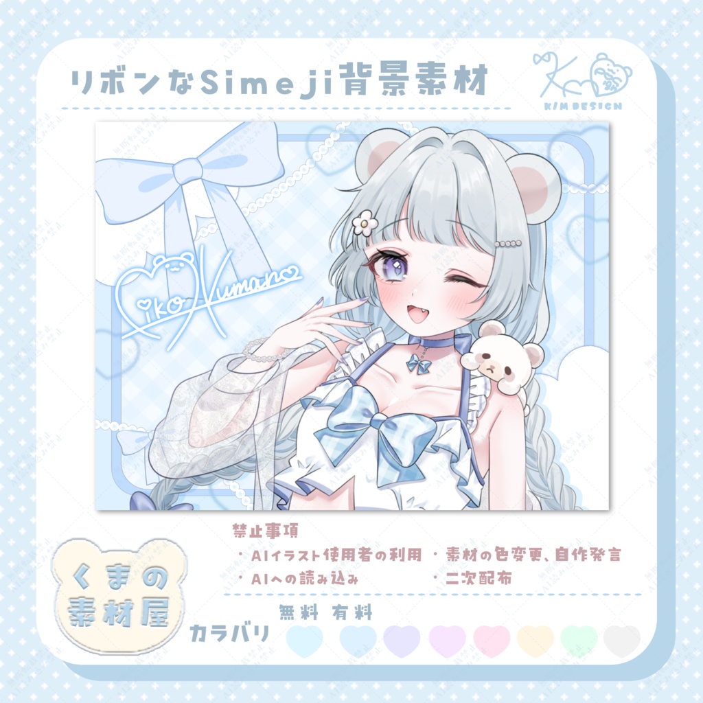 リボンなSimeji背景素材