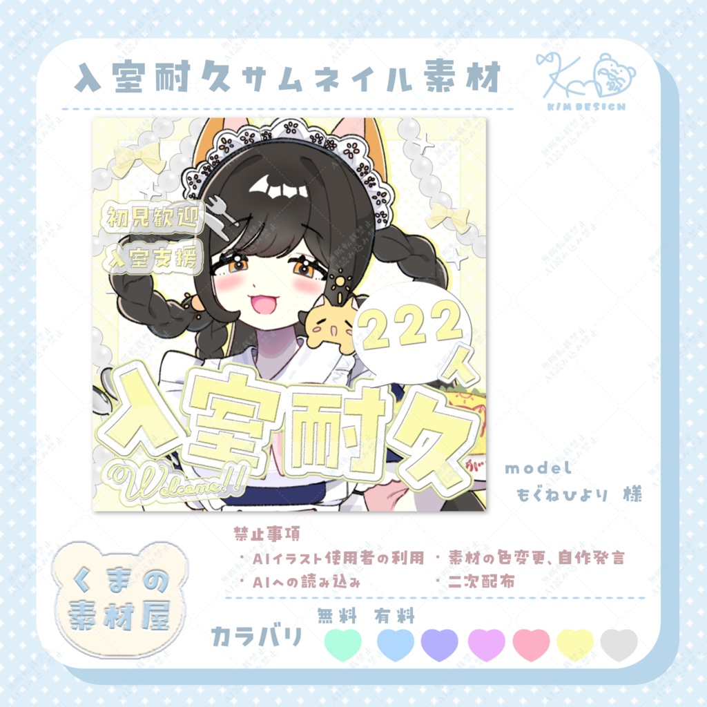 入室耐久サムネイル素材