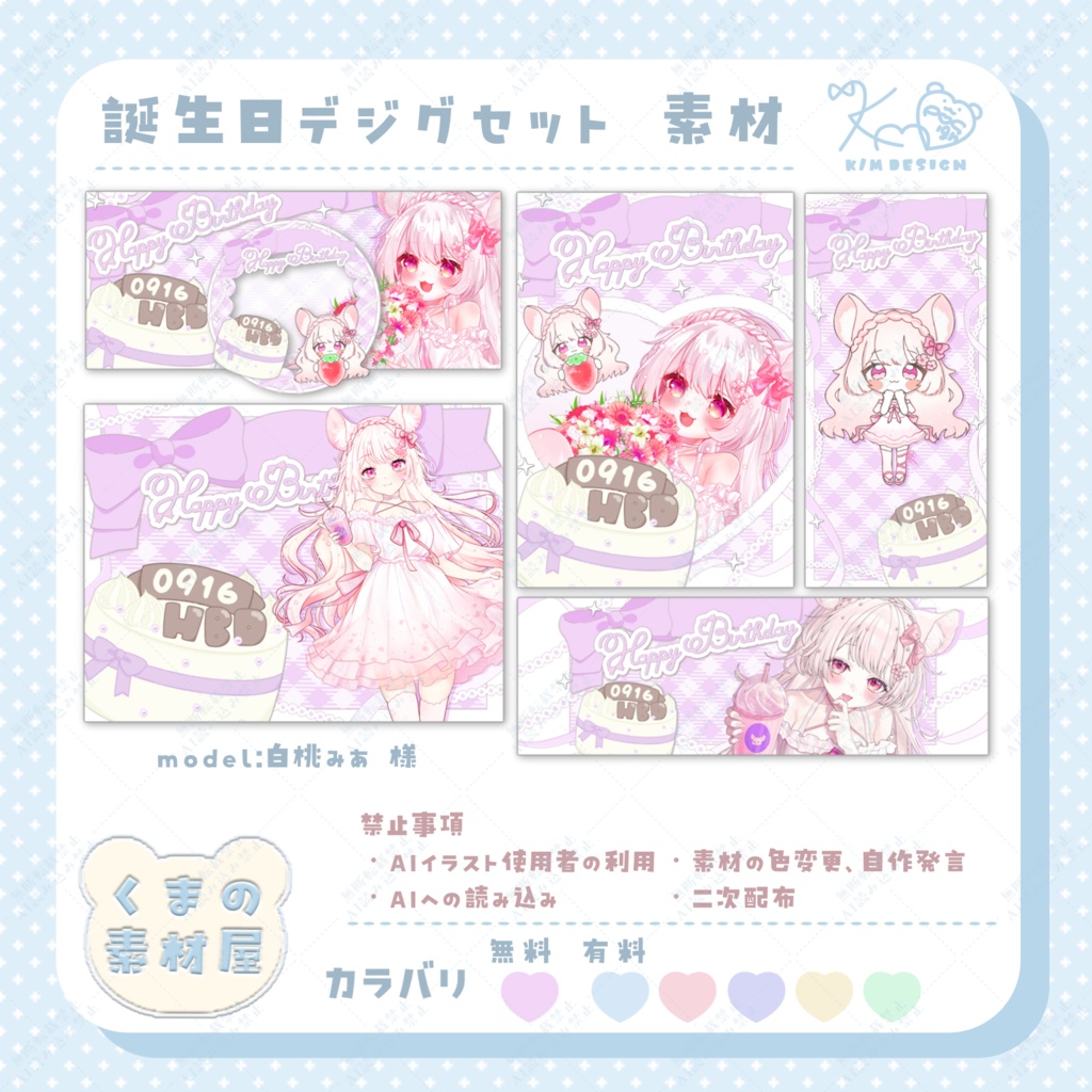 誕生日お祝いデジグセット🎂🎉