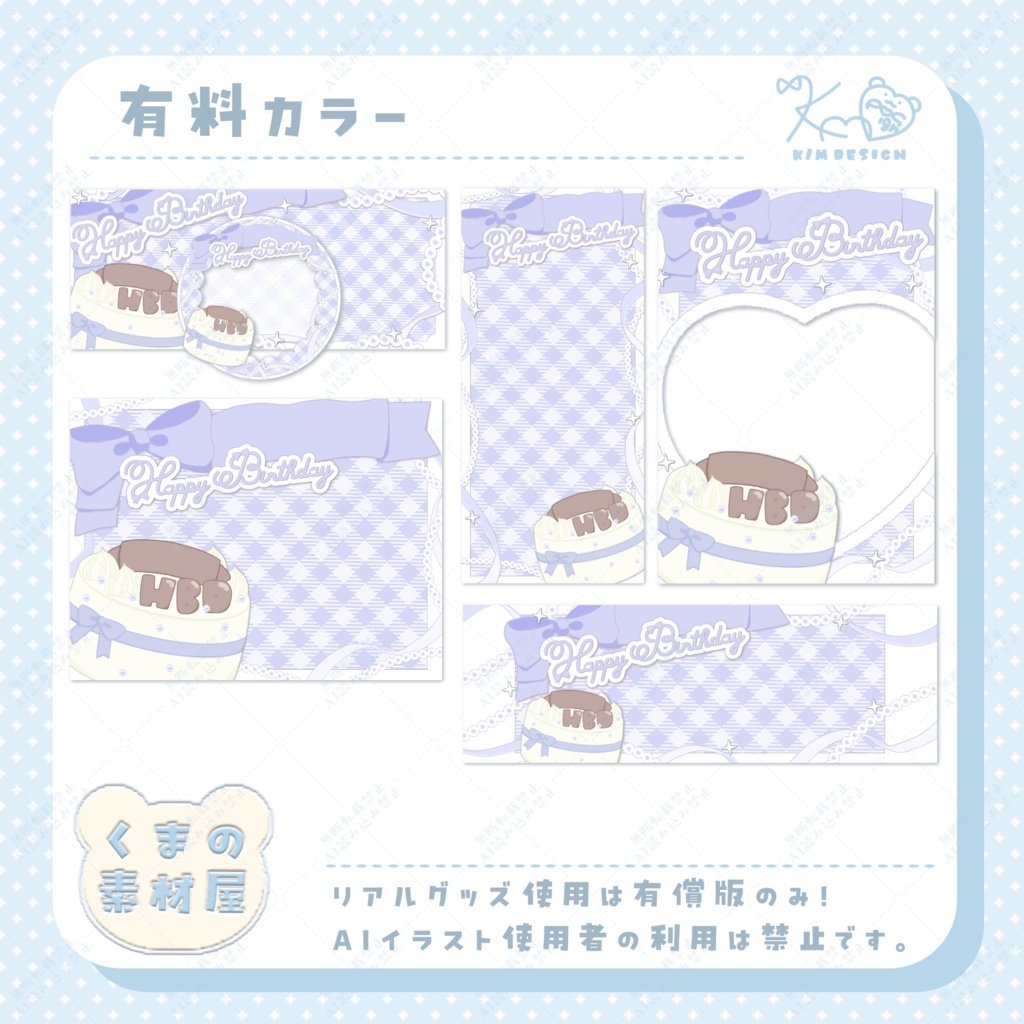 誕生日お祝いデジグセット🎂🎉
