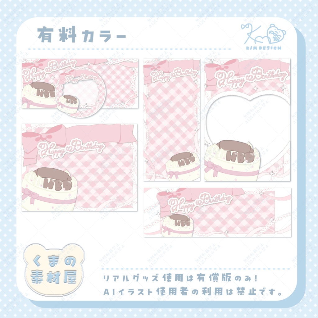 誕生日お祝いデジグセット🎂🎉