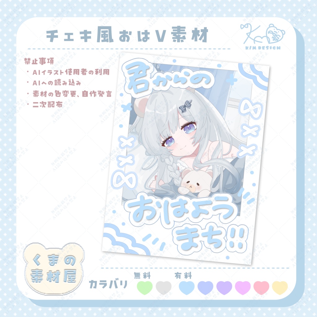 チェキ風おはV・ネップリ素材