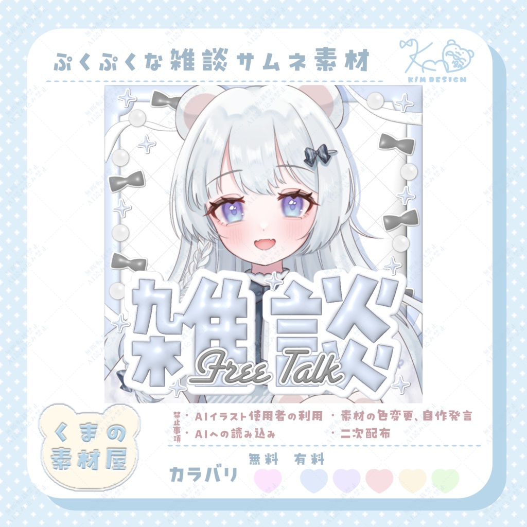 ぷくぷくな雑談サムネイル素材