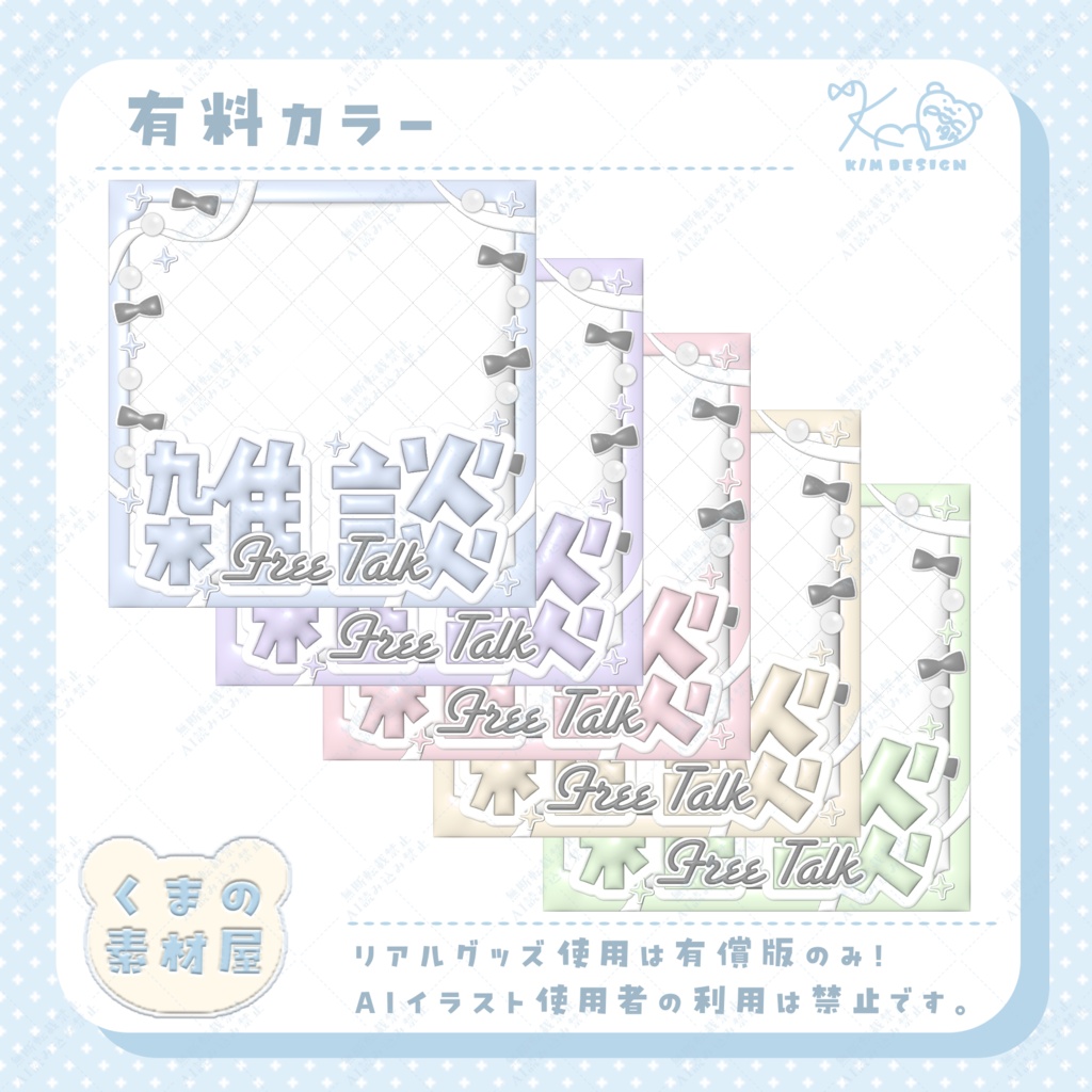 ぷくぷくな雑談サムネイル素材