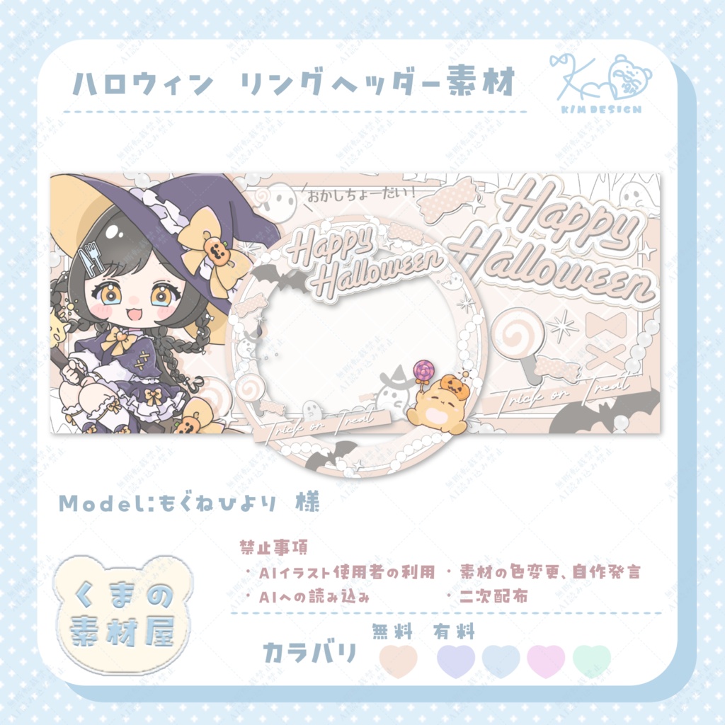 ハロウィン🎃アイコンリング&IRIAMヘッダー素材