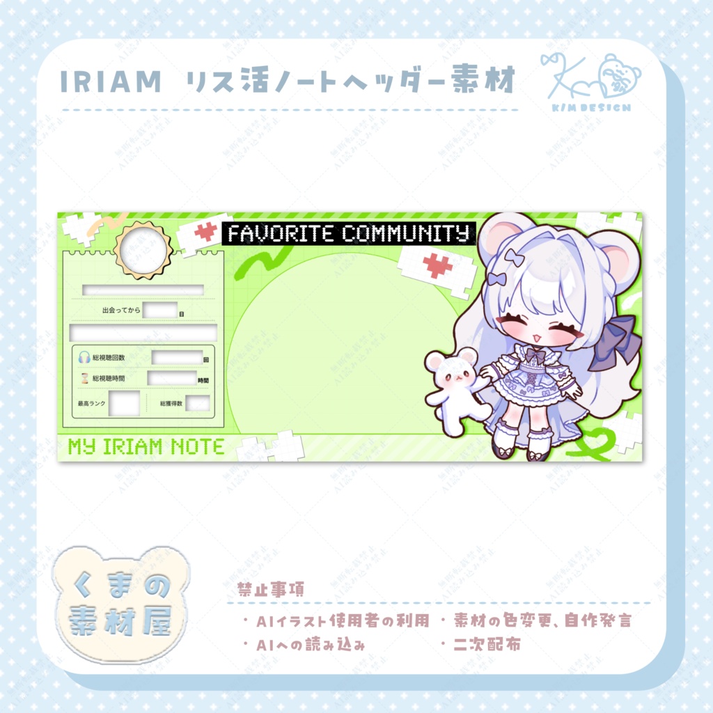 ✍️IRIAMリス活ノート IRIAMヘッダー素材