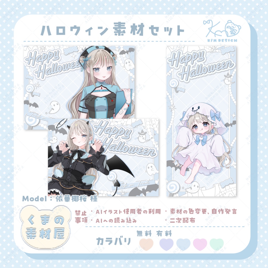 ハロウィン🎃デジタルグッズ素材