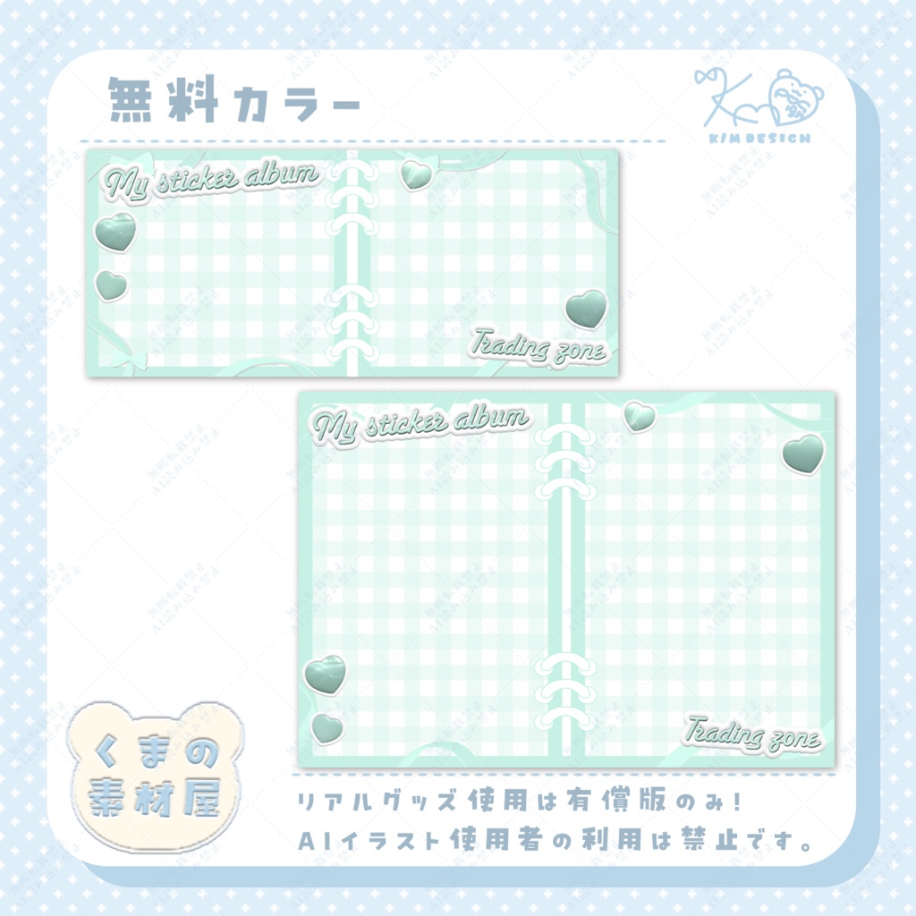 シール帳風IRIAMヘッダー、ネップリ素材