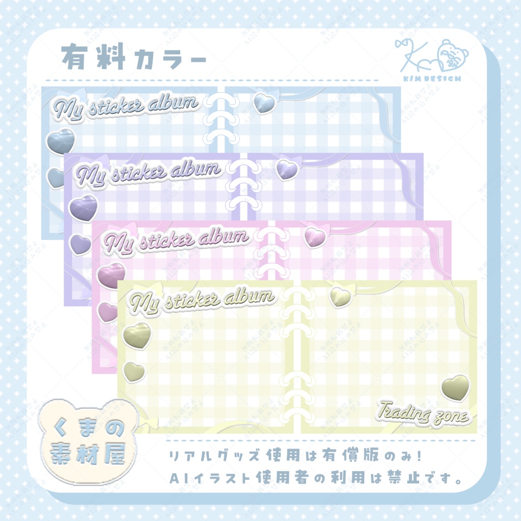 シール帳風IRIAMヘッダー、ネップリ素材