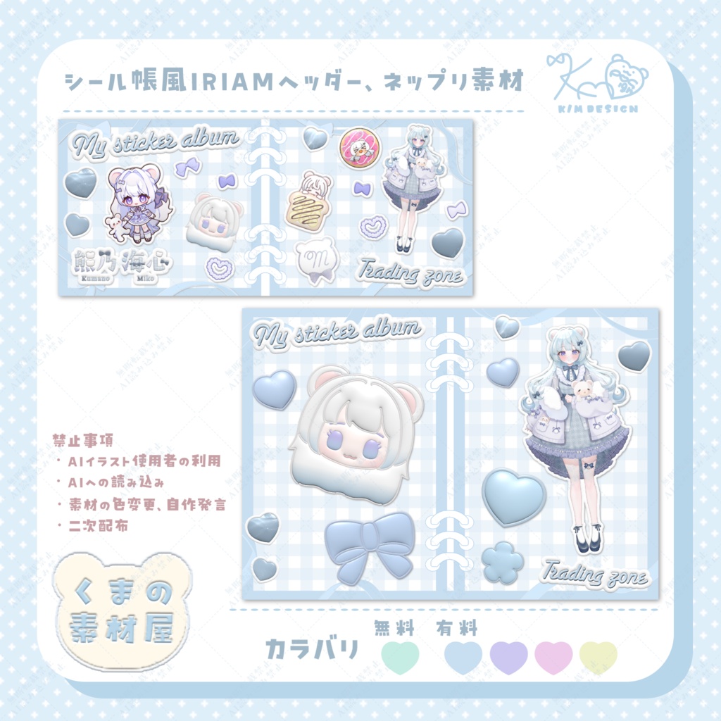 シール帳風IRIAMヘッダー、ネップリ素材