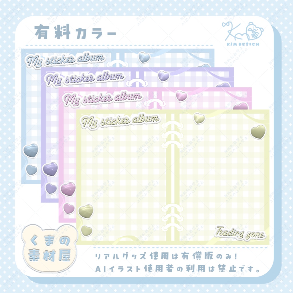 シール帳風IRIAMヘッダー、ネップリ素材