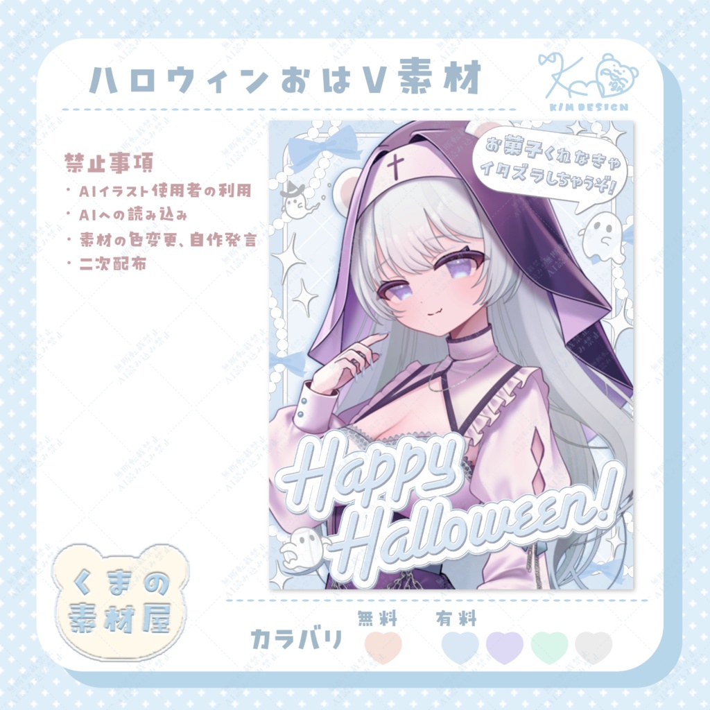 ハロウィンおはV素材