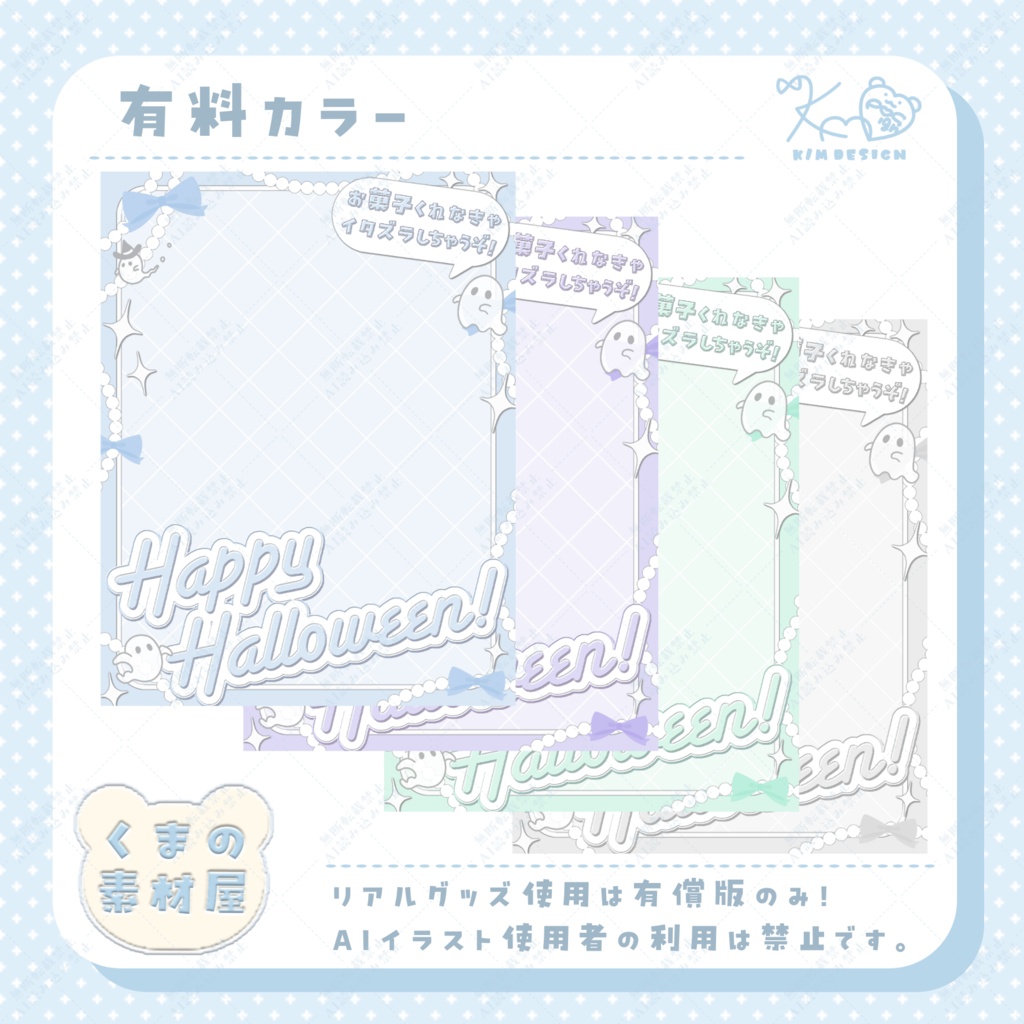ハロウィンおはV素材