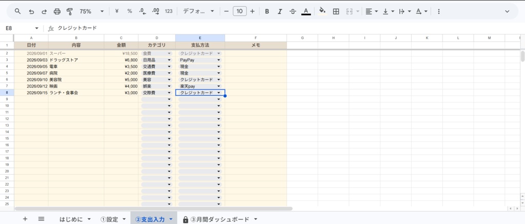 ズボラさんのラク家計簿|あと使えるお金が分かる家計簿