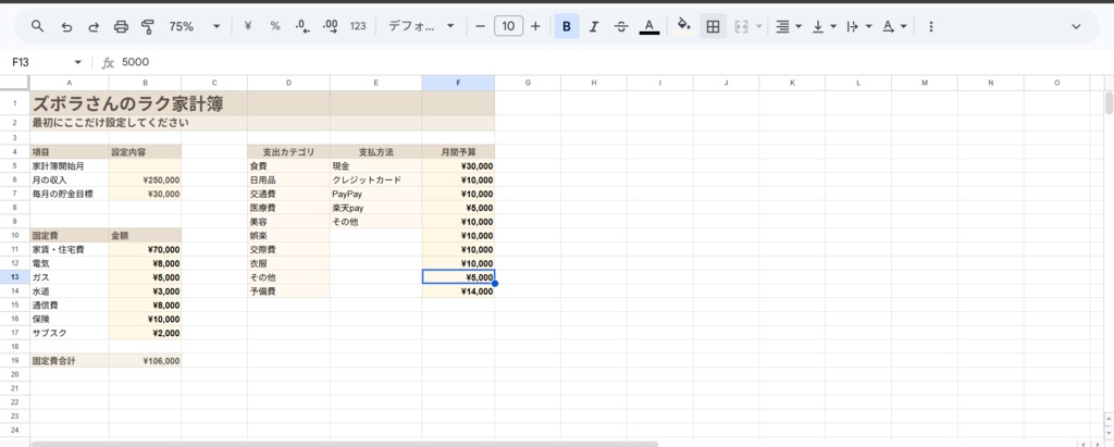 ズボラさんのラク家計簿|あと使えるお金が分かる家計簿