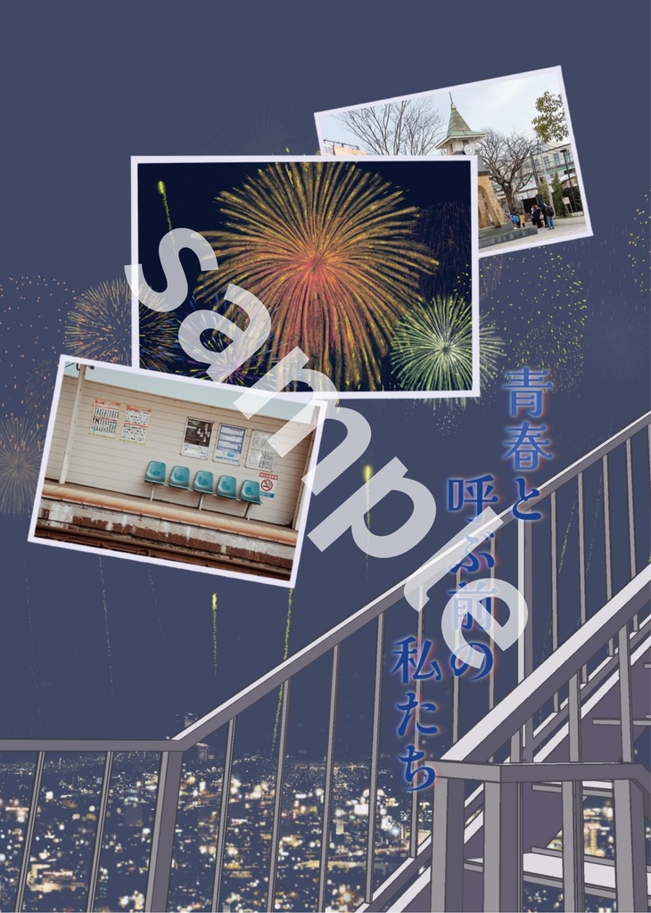 青春と呼ぶ前の私たち(槇村+冴子+獠)