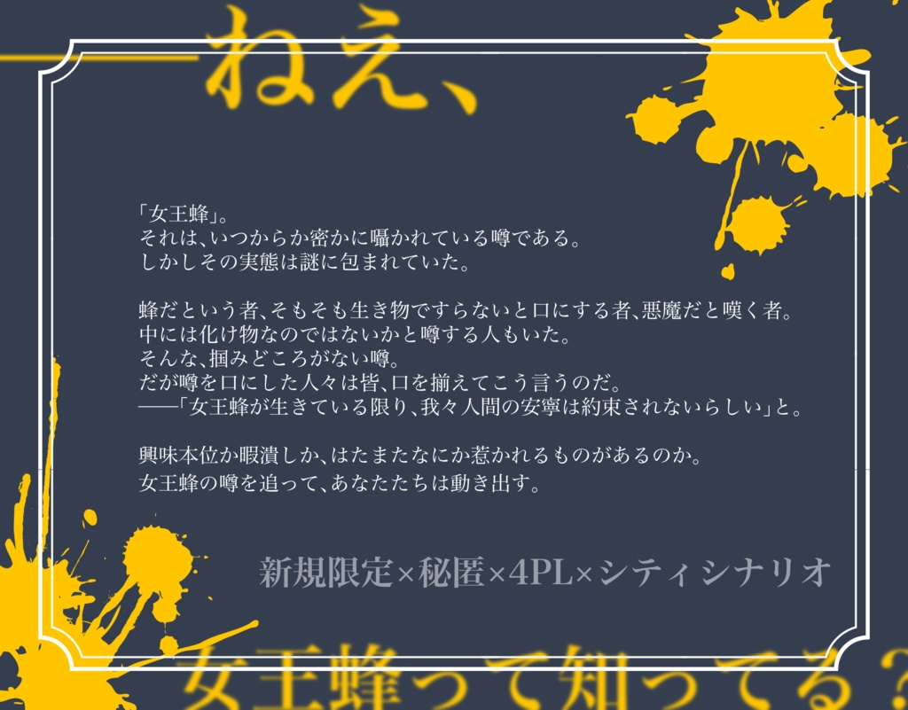 【CoCシナリオ】「Qの命題」