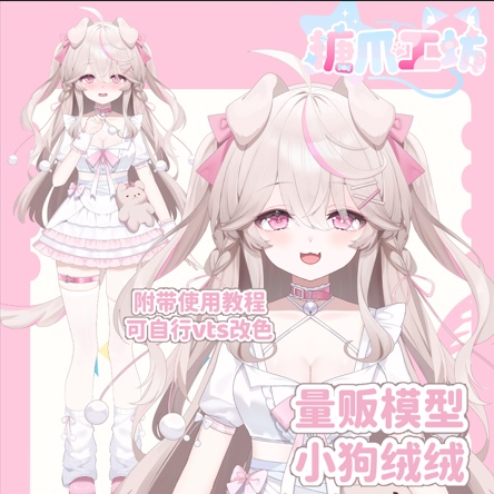 量産型Live2D Model-Puppy