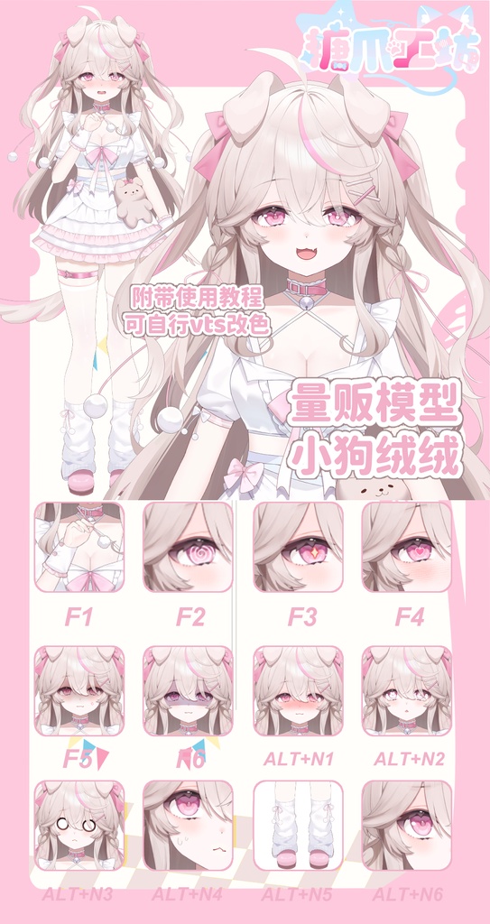 量産型Live2D Model-Puppy