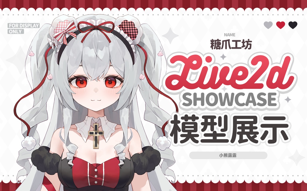 量産型Live2Dルル/Live2d model-Lulu the bear