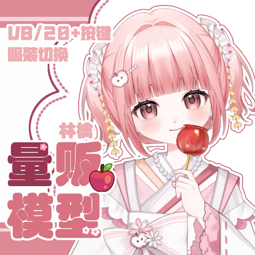 【Live2Dモデル】林檎少女