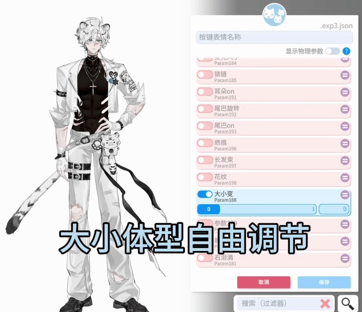 量産型Live2D Model-White Tiger