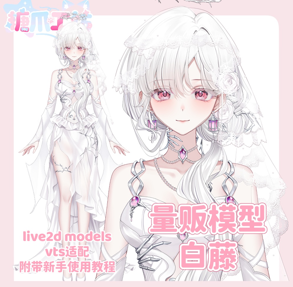 【Live2Dモデル】❁白藤❁【VTS対応】