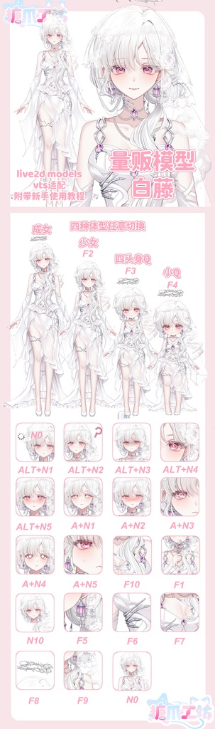 【Live2Dモデル】❁白藤❁【VTS対応】