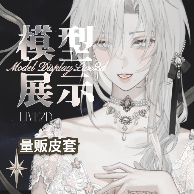 【live2d Model&Asset】White