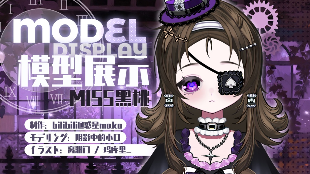 【Live2Dモデル】Miss黑桃