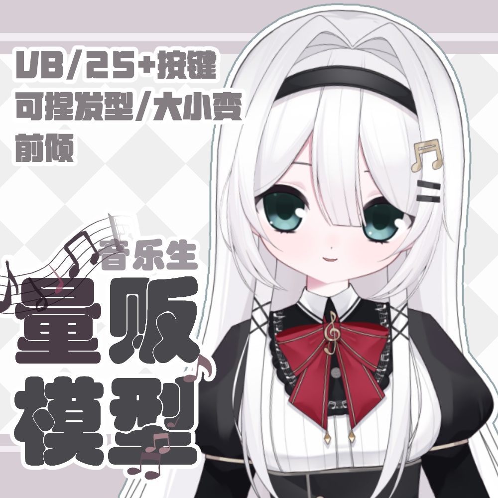 【Live2Dモデル】音楽少女