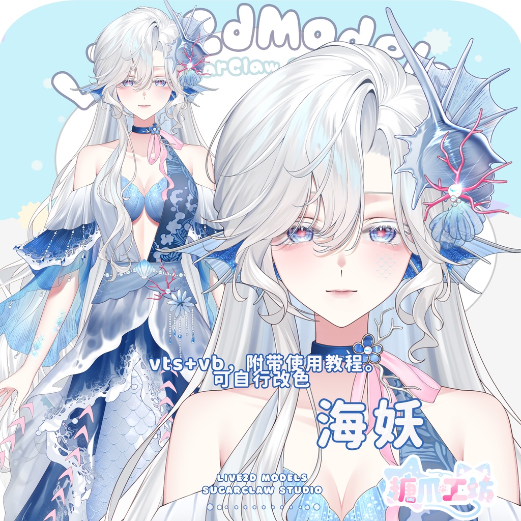 【Live2D Model/live2dモデル】海妖