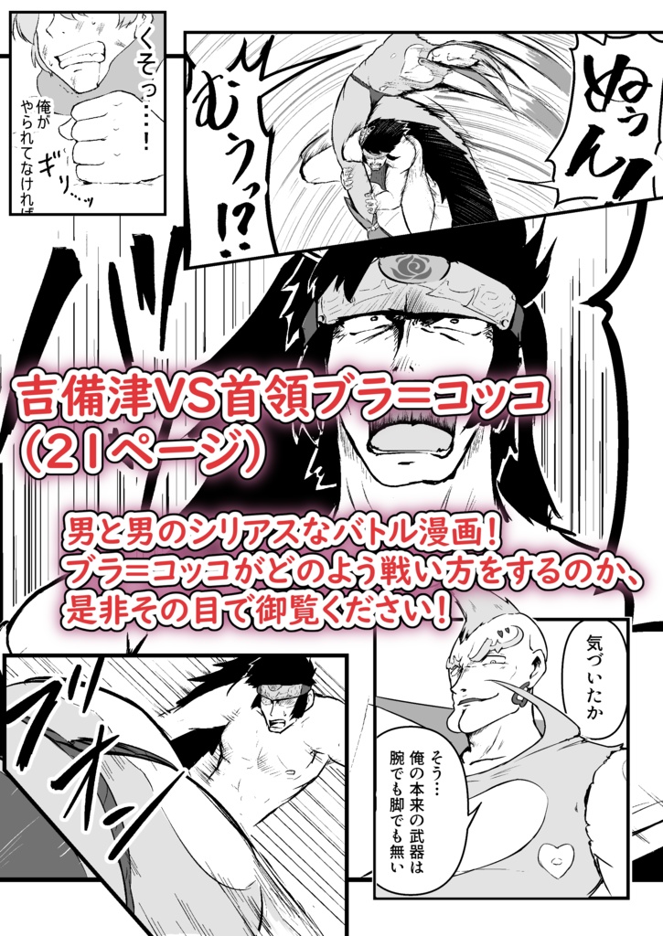 吉備津VS首領ブラ=コッコ&WLWの冬休み