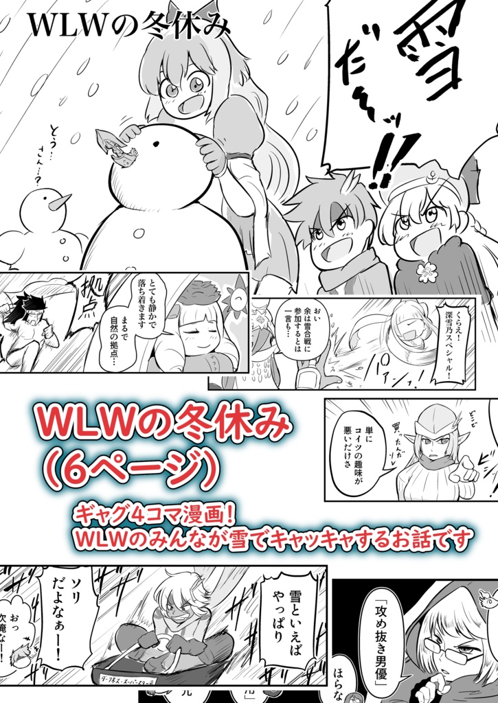 吉備津VS首領ブラ=コッコ&WLWの冬休み