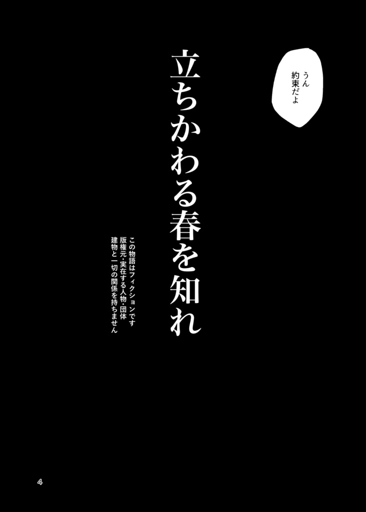 (天牛/全年齢)たちかわる春を知れ