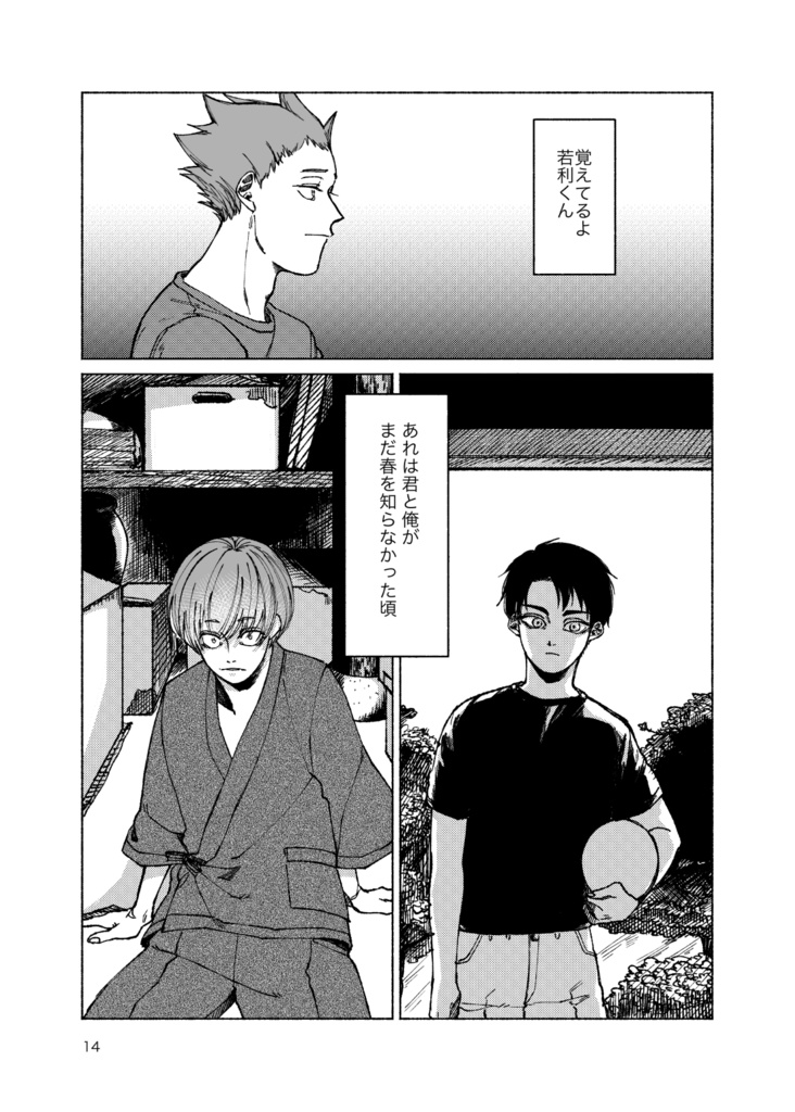 (天牛/全年齢)たちかわる春を知れ