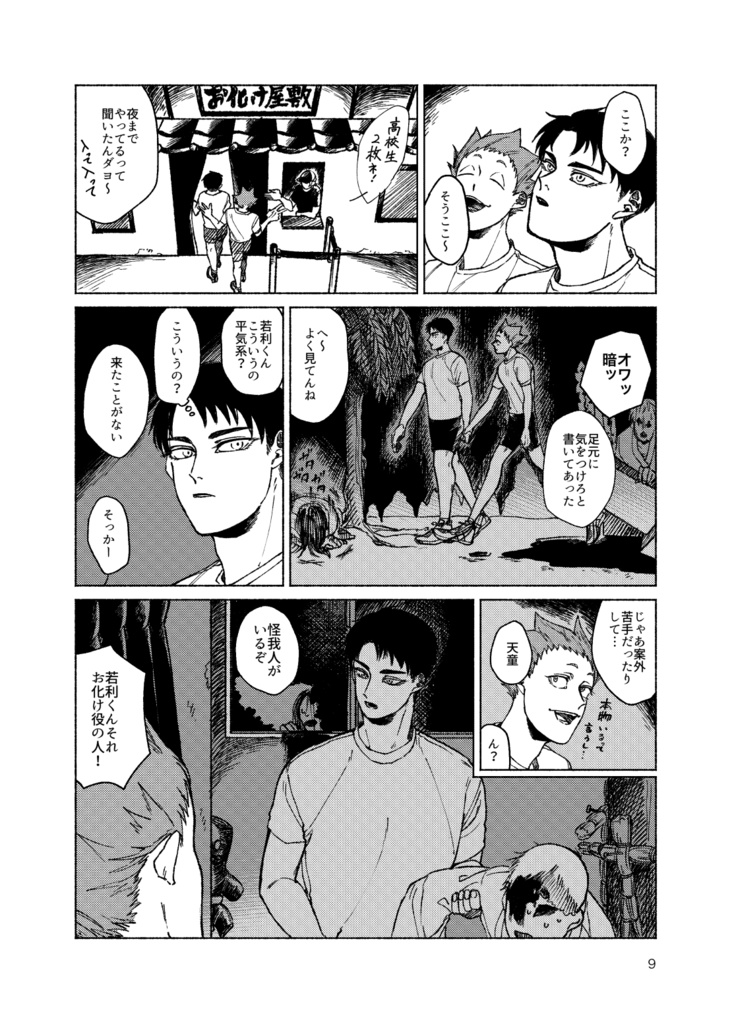 (天牛/全年齢)たちかわる春を知れ