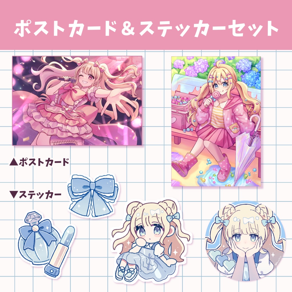 ポストカード＆ステッカーセット