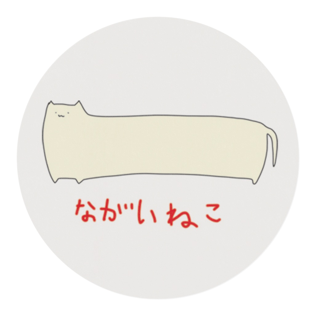 ながいねこのマスキングテープ