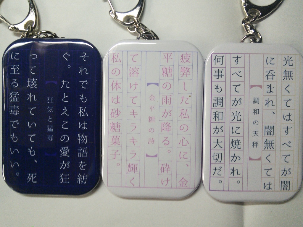 原稿用紙短文メタルキーホルダー