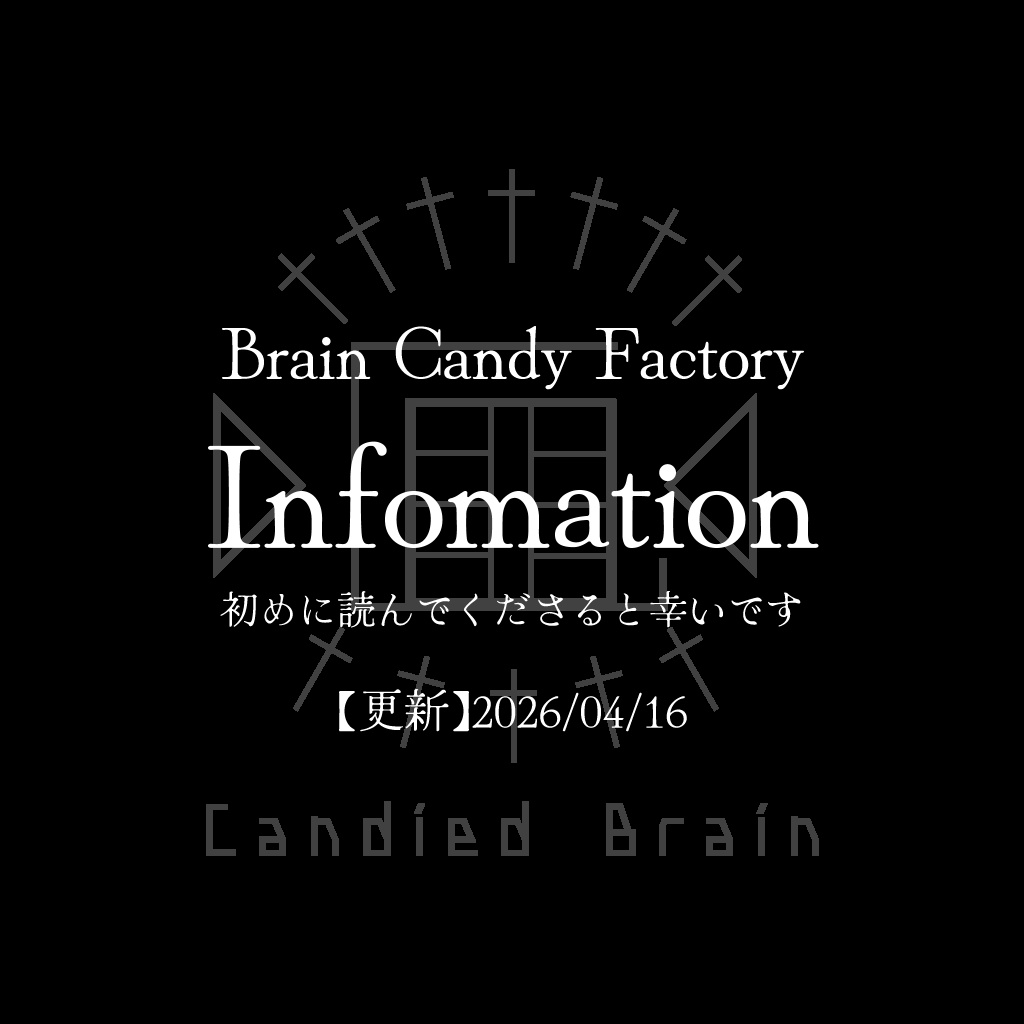 【2026/04/16更新】はじめに（展示用）