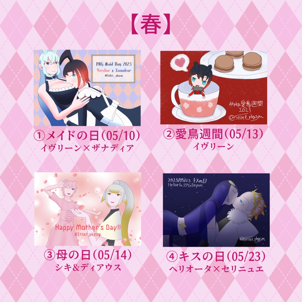 【随時追加予定】ECHOESシーズナルイラストポストカード2023