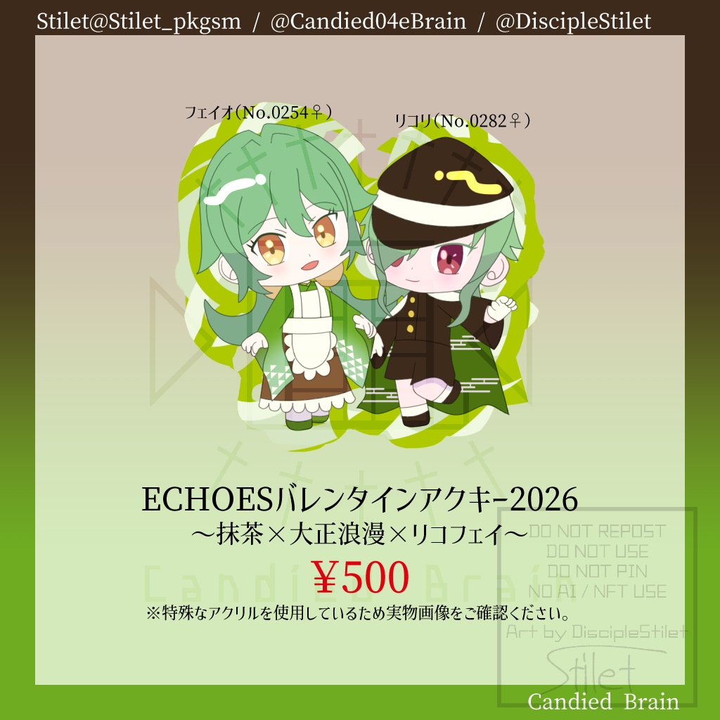 ECHOESバレンタインアクキー2026