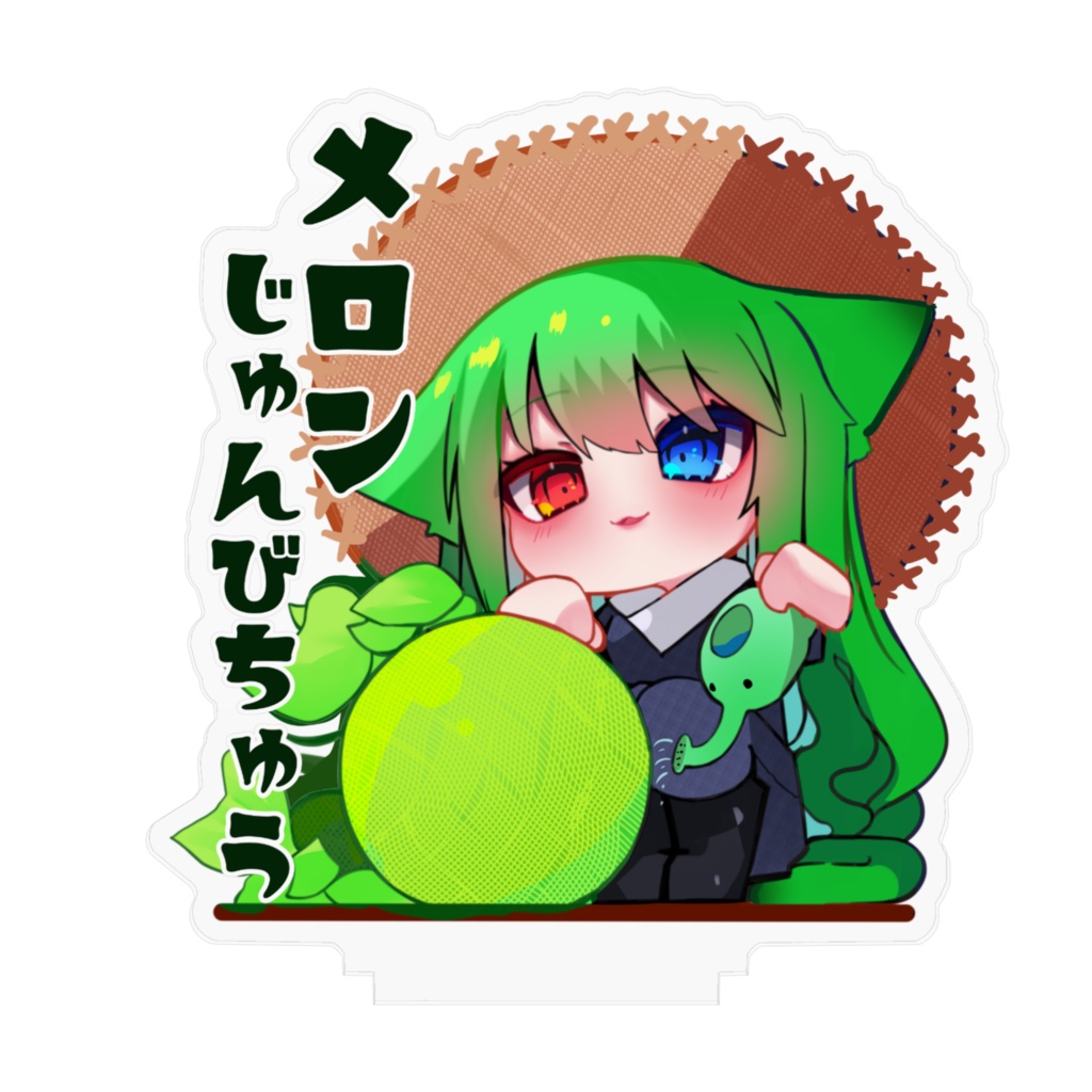 めろん農場のさらさん