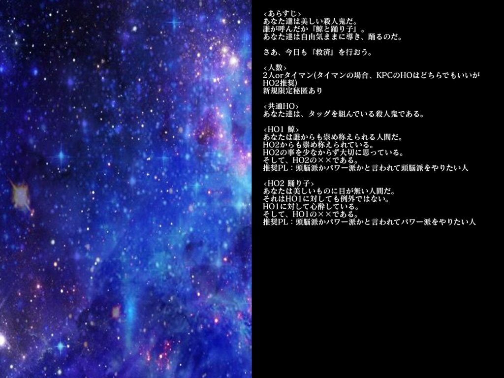 CoC6版シナリオ『鯨と踊り子』