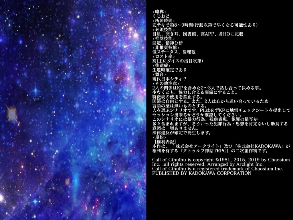 CoC6版シナリオ『鯨と踊り子』