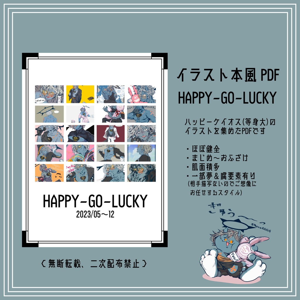 無料配布/Free💙イラスト集PDF/illustrationsPDF『Happy Go Lucky』