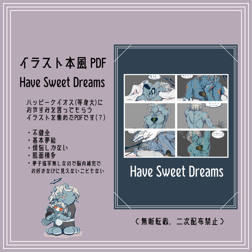 無料配布/Free💙イラスト集PDF/illustrationsPDF『HaveSweetDreams』