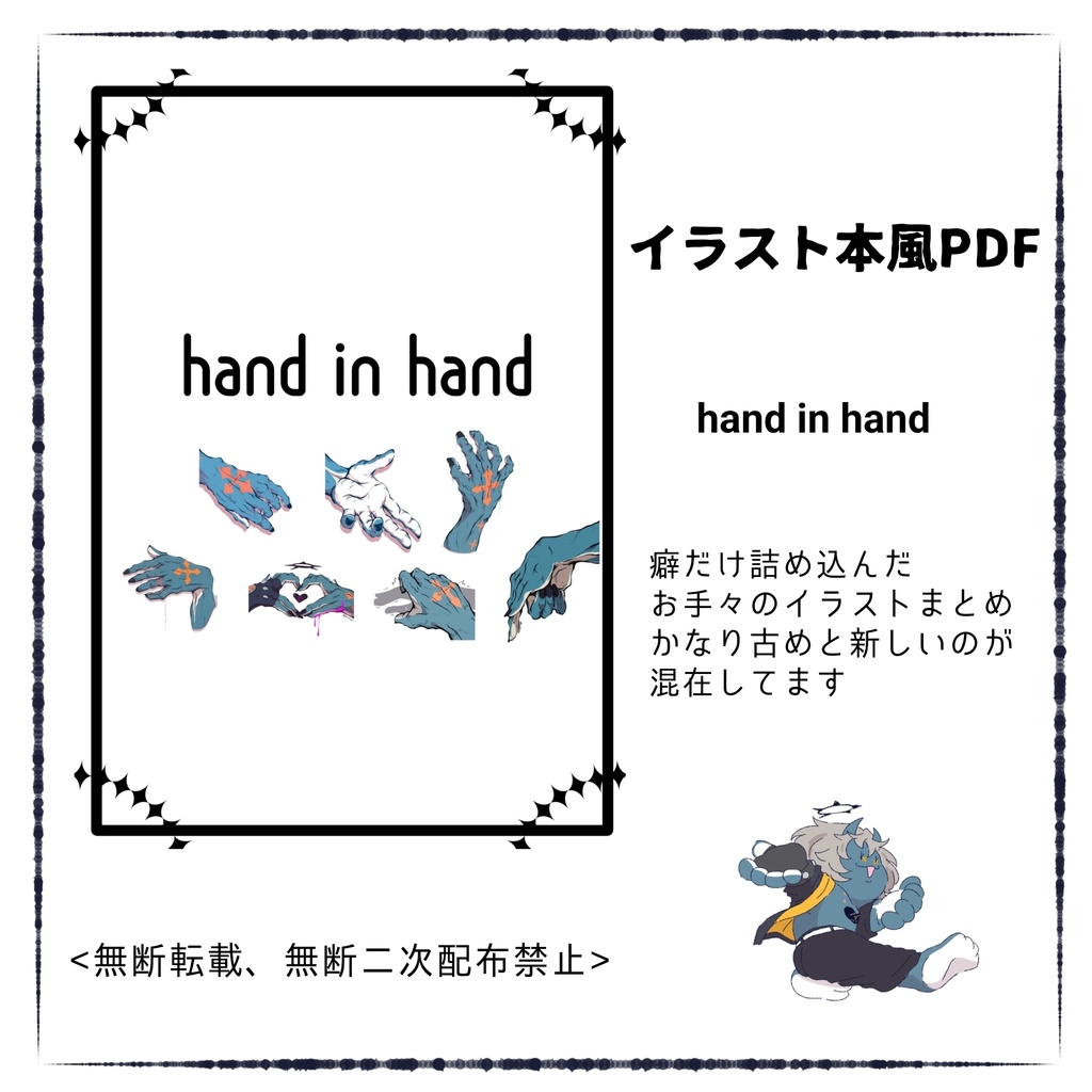 無料配布/Free💙おててイラスト本風PDF